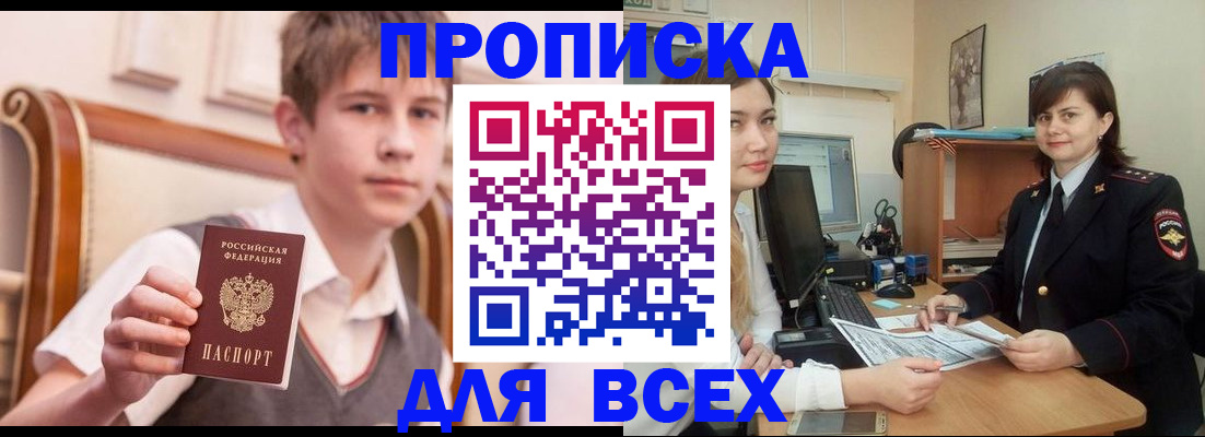 временная регистрация для школы в Буинске