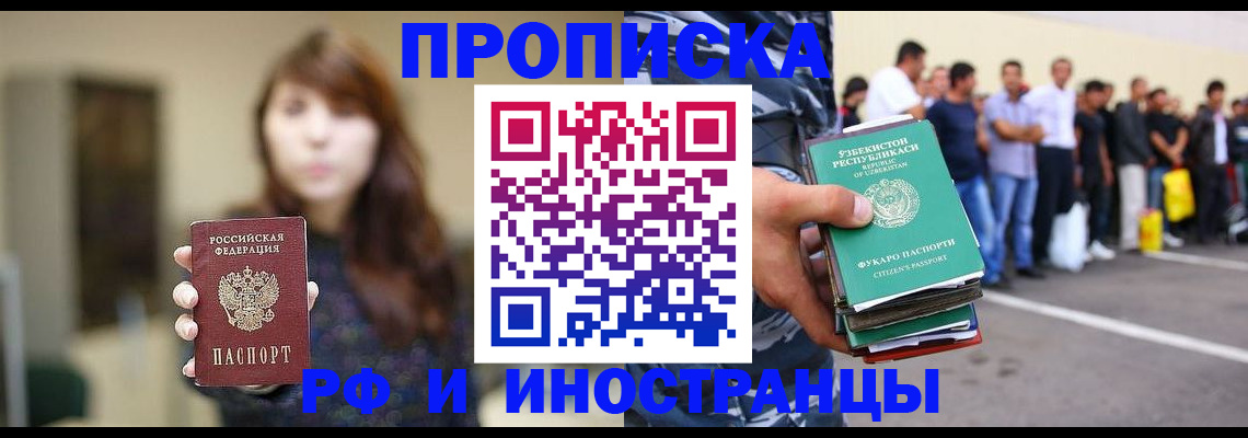 временная прописка в Буинске