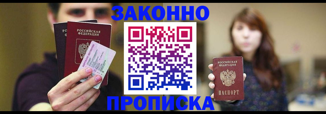 временная регистрация собственник в Буинске