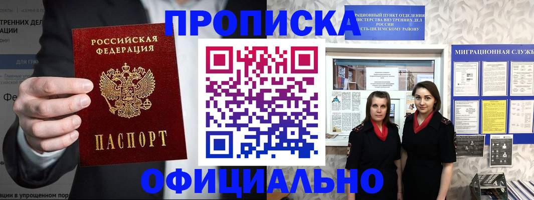 прописка гарантия в Буинске